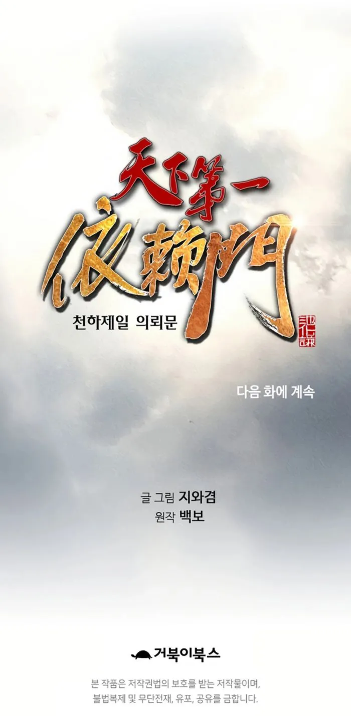 The World’s Best Sect of Dependency Chapter 76 - page 17