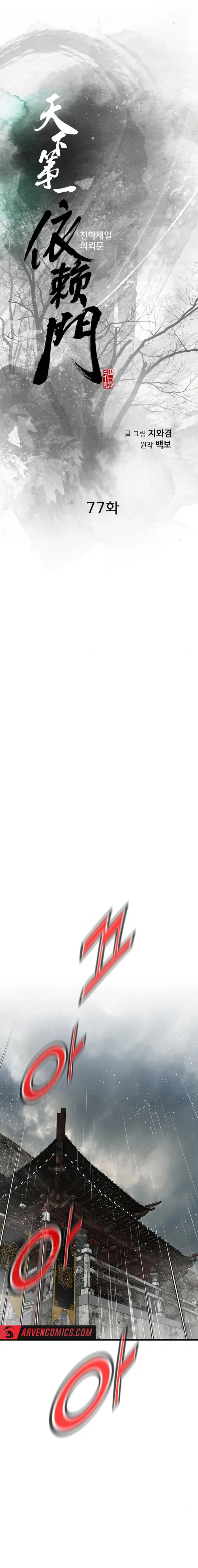 The World’s Best Sect of Dependency Chapter 77 - page 1