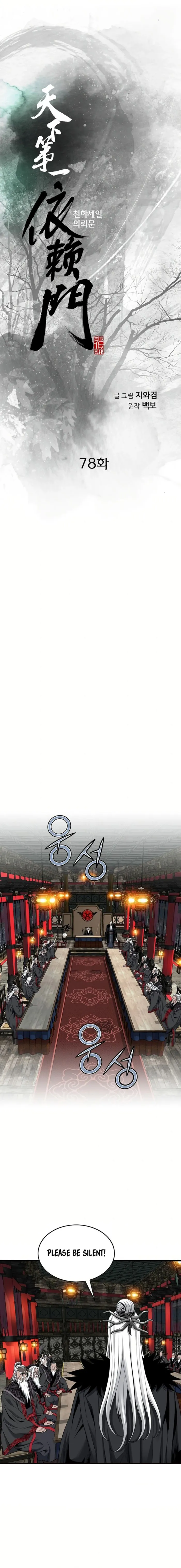 The World’s Best Sect of Dependency Chapter 78 - page 1