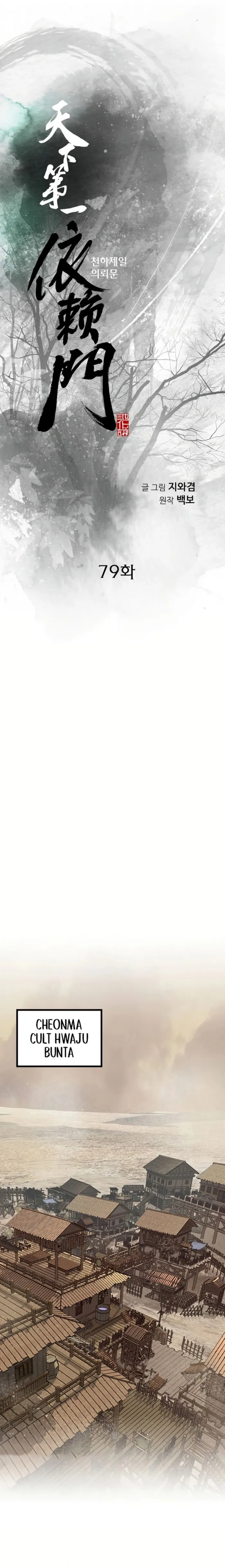 The World’s Best Sect of Dependency Chapter 79 - page 1