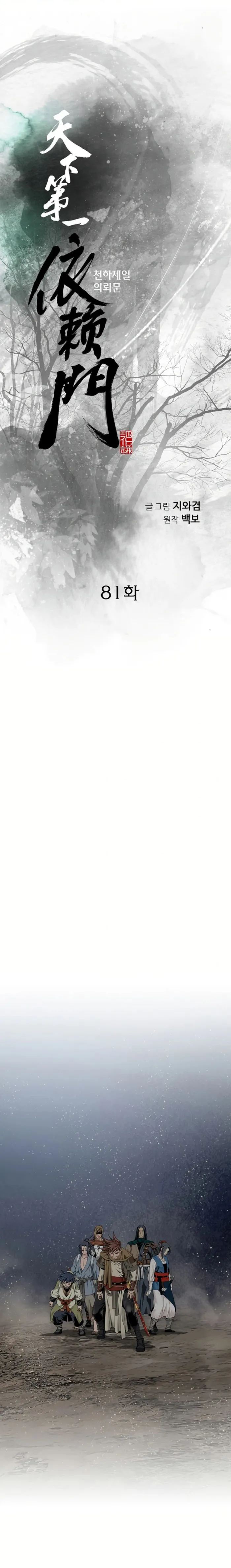 The World’s Best Sect of Dependency Chapter 81 - page 1