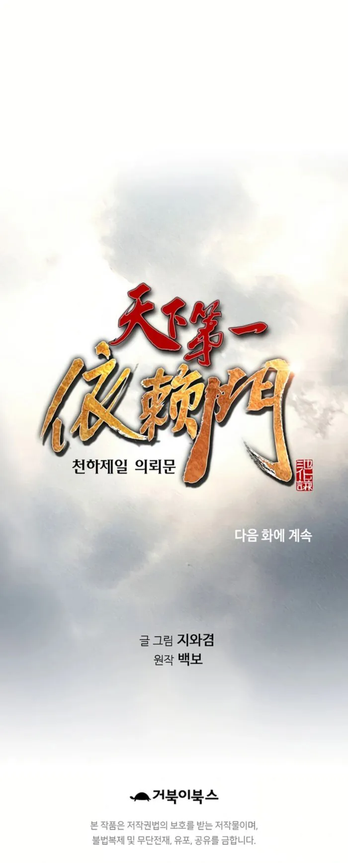 The World’s Best Sect of Dependency Chapter 81 - page 20