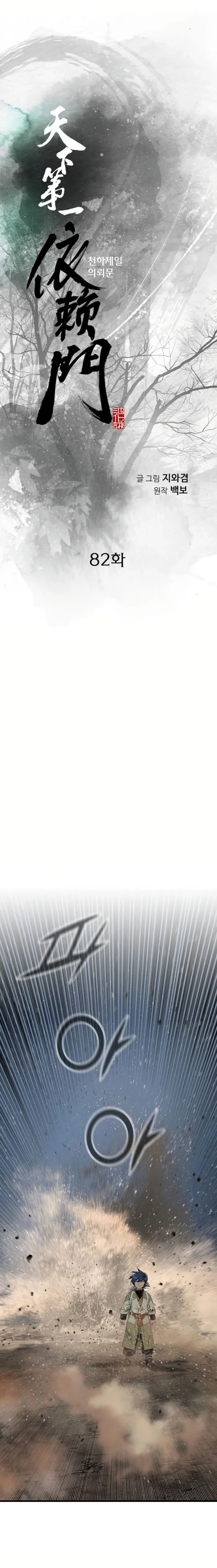 The World’s Best Sect of Dependency Chapter 82 - page 1