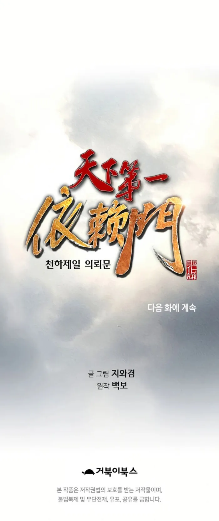 The World’s Best Sect of Dependency Chapter 82 - page 17