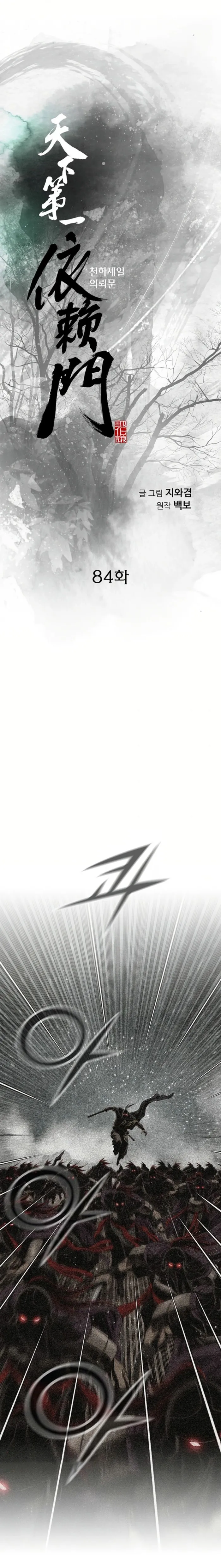 The World’s Best Sect of Dependency Chapter 84 - page 1