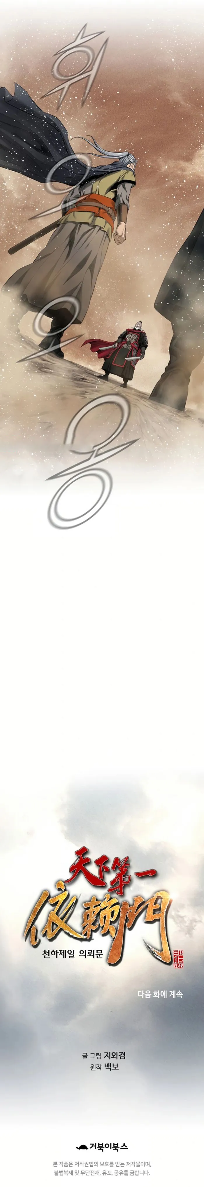 The World’s Best Sect of Dependency Chapter 85 - page 18