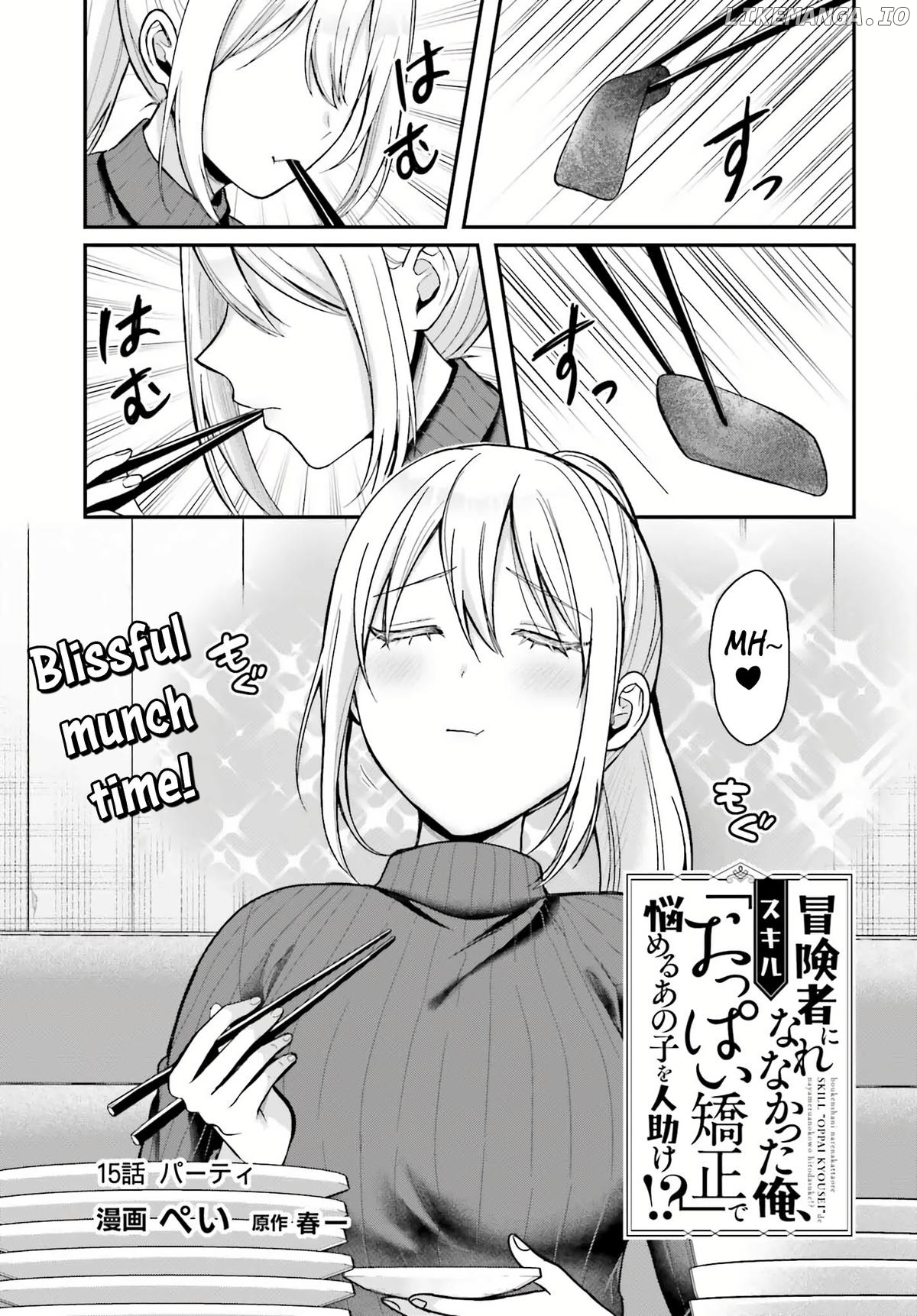 Boukensha Ni Narenakatta Ore, Sukiru [Oppai Kyousei] De Nayameru Anoko Wo Hitotasuke!? Chapter 15 - page 2