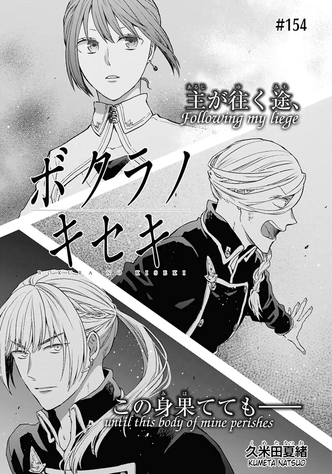 Bokura no Kiseki Chapter 154 - page 1