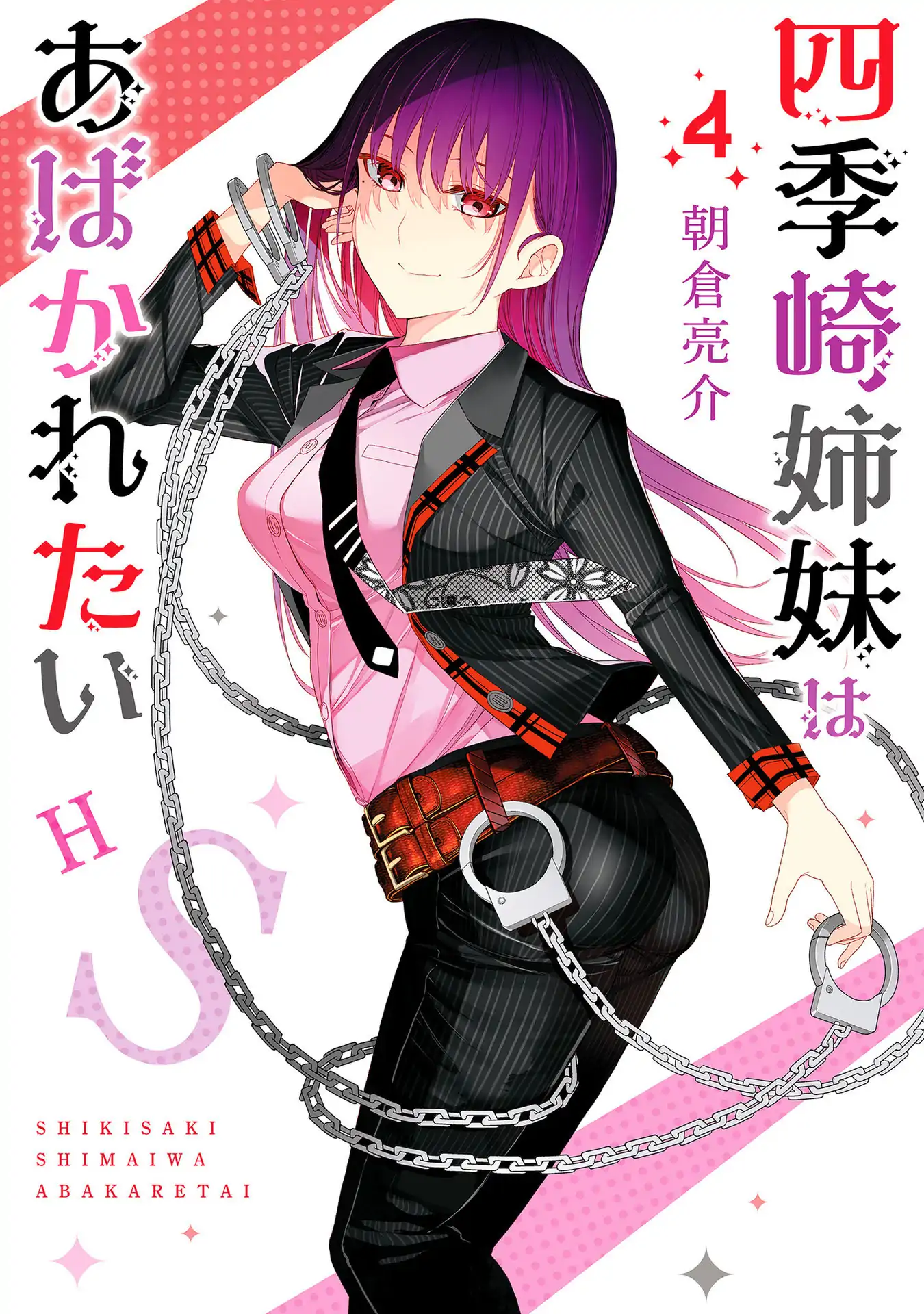 The Shikisaki Sisters Want To Be Exposed Chapter 36 - page 1