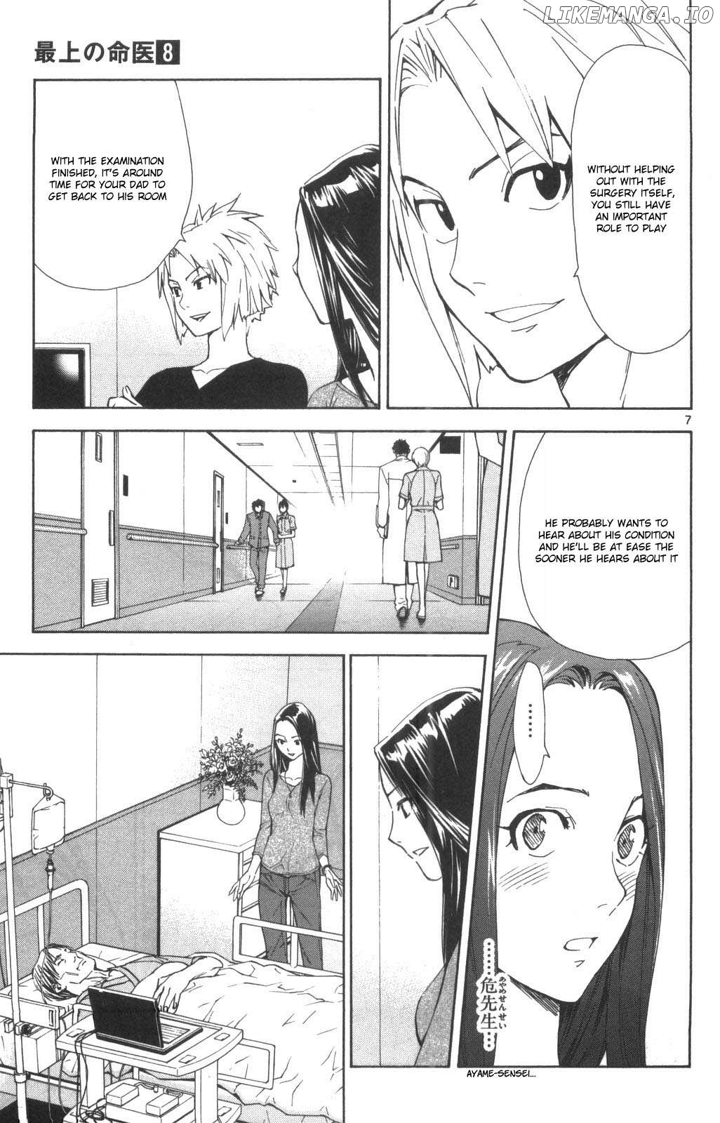 Saijou No Meii Chapter 72 - page 7