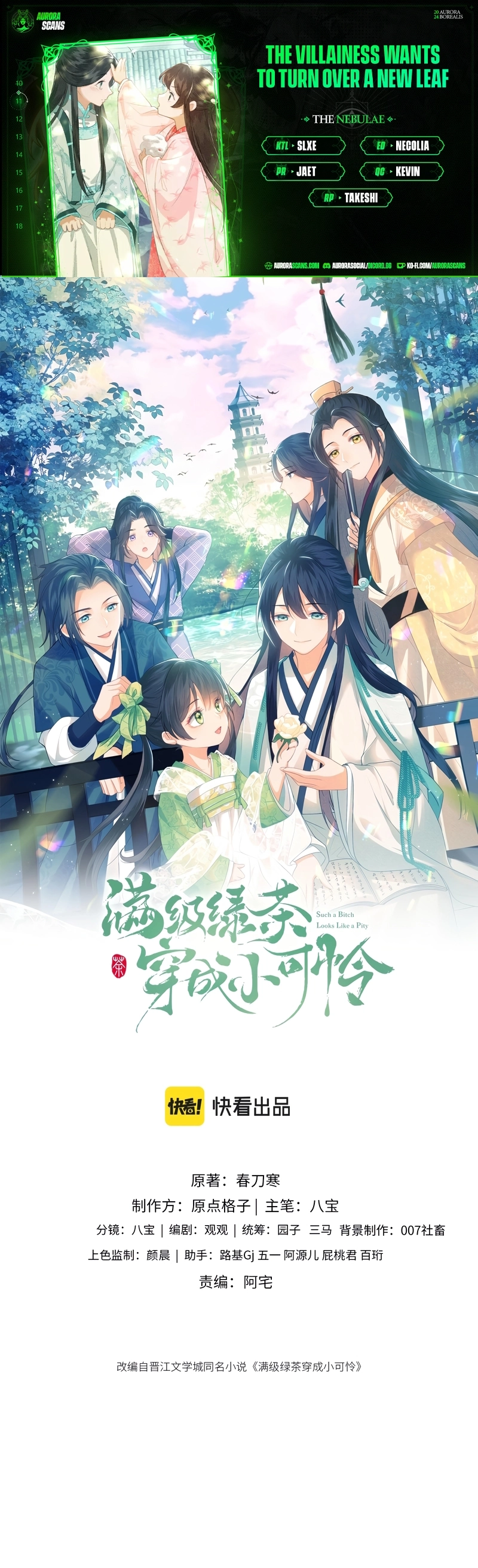 Max level green tea transmigrates into little pitiful one Chapter 11 - page 1