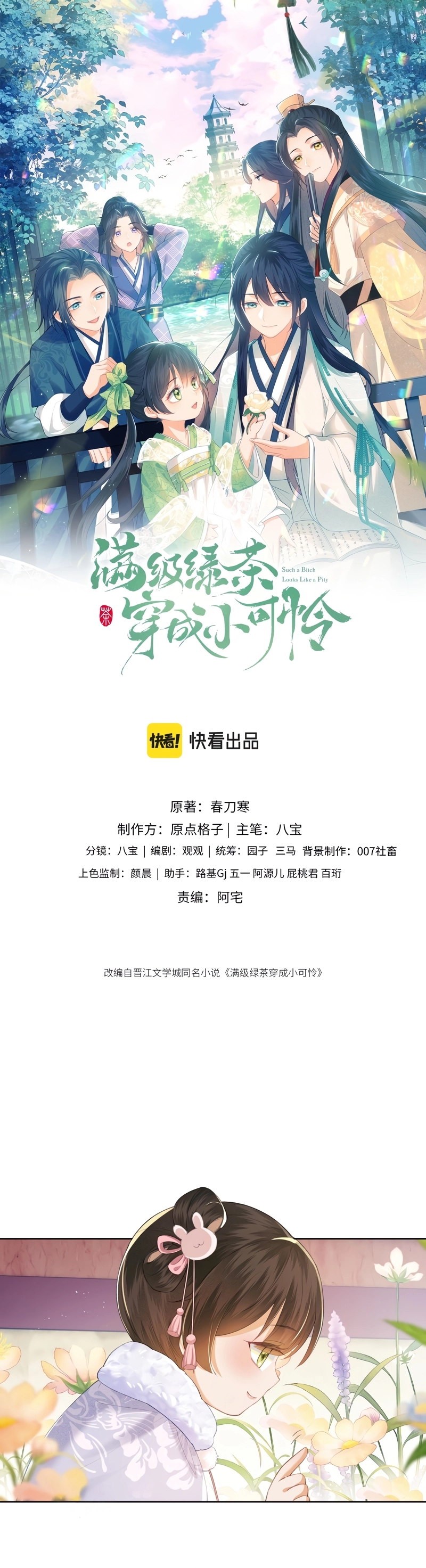 Max level green tea transmigrates into little pitiful one Chapter 13 - page 2