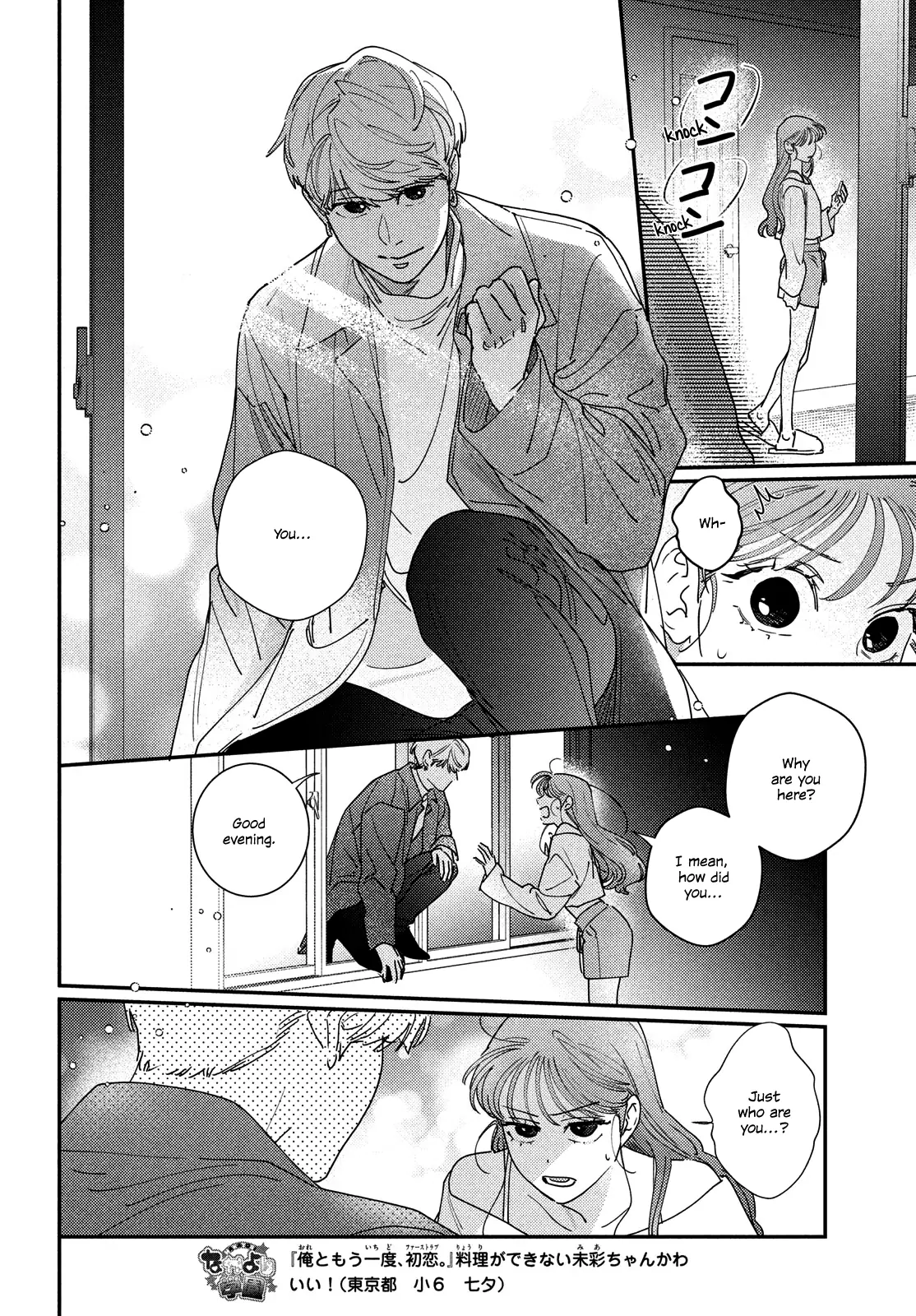 Ore to Mou Ichido, Hatsukoi Chapter 16 - page 16