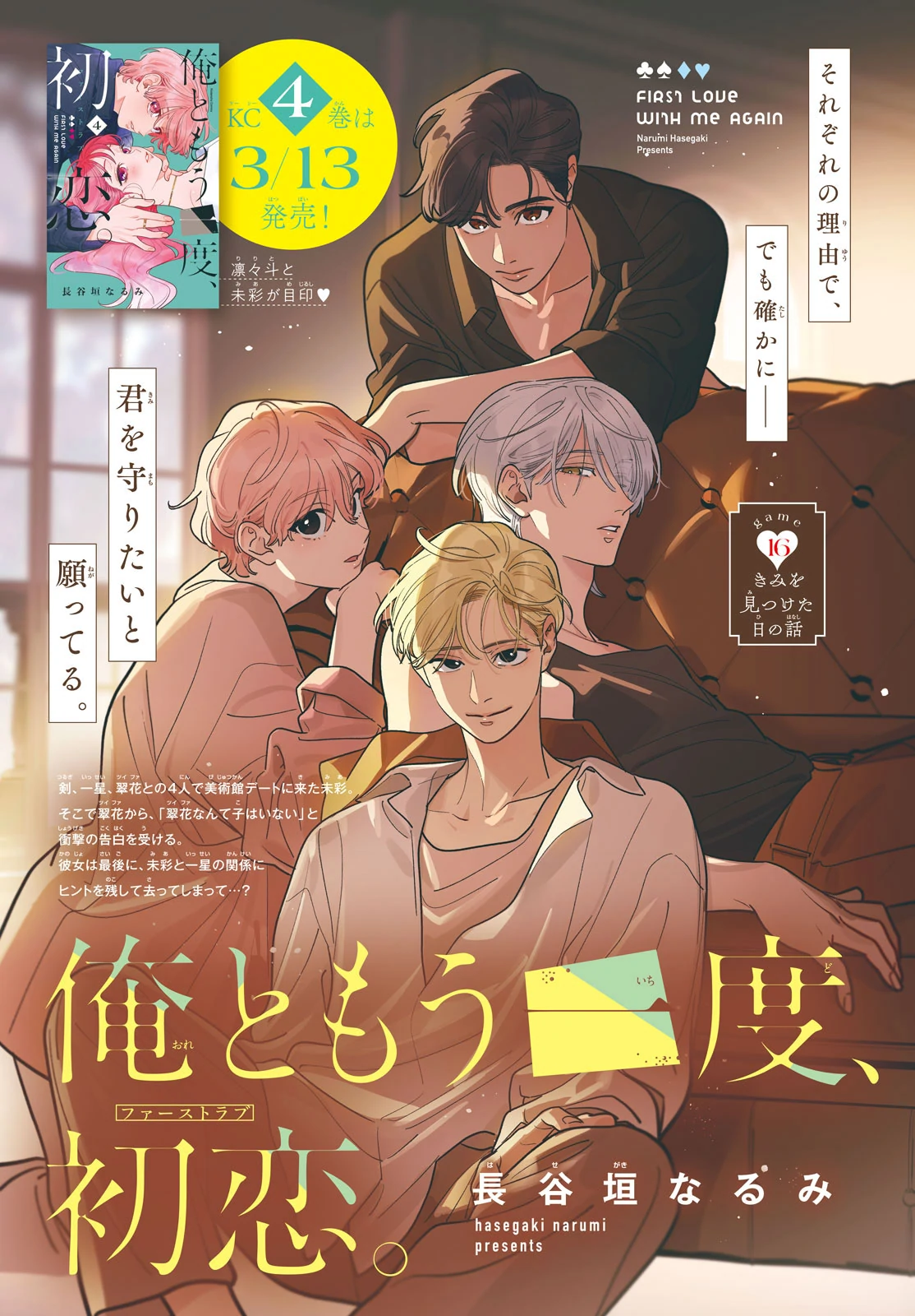 Ore to Mou Ichido, Hatsukoi Chapter 16 - page 2