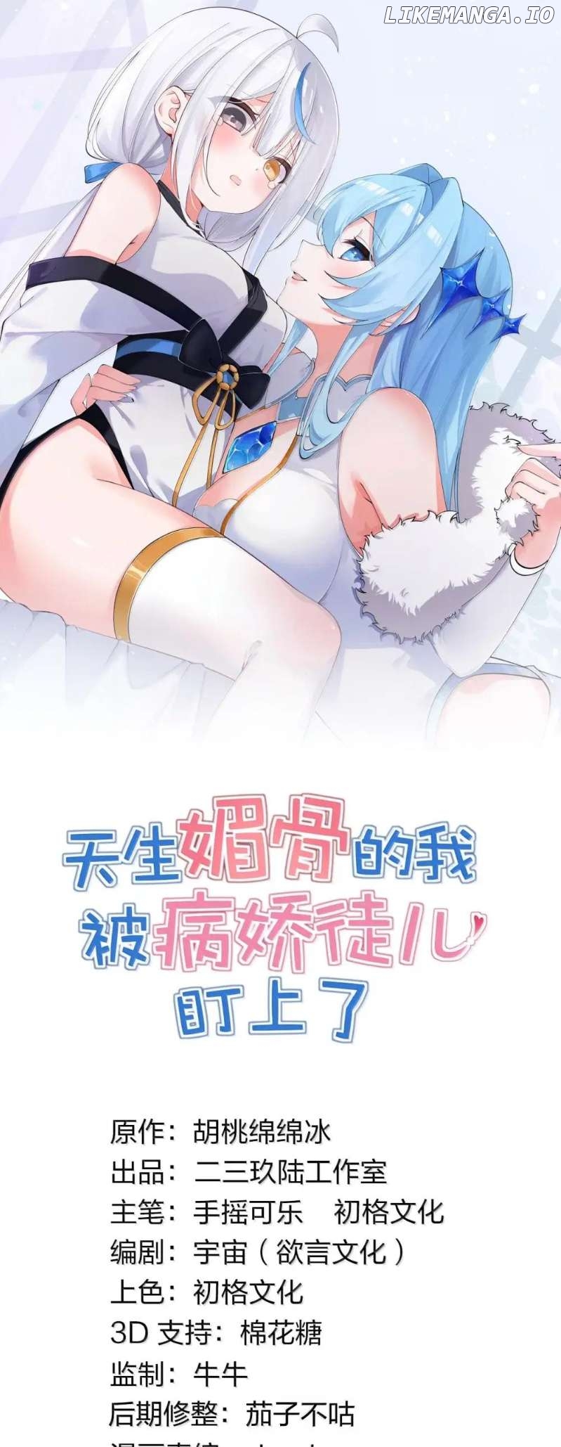 I, Who Have the Natural Charismatic Traits, Was Targeted by Yandere Disciples Chapter 52 - page 2