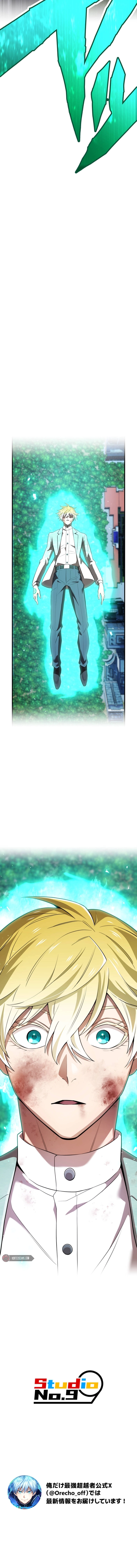 I am the strongest awakeners, recognized by all of the world’s cheat masters Chapter 57 - page 17