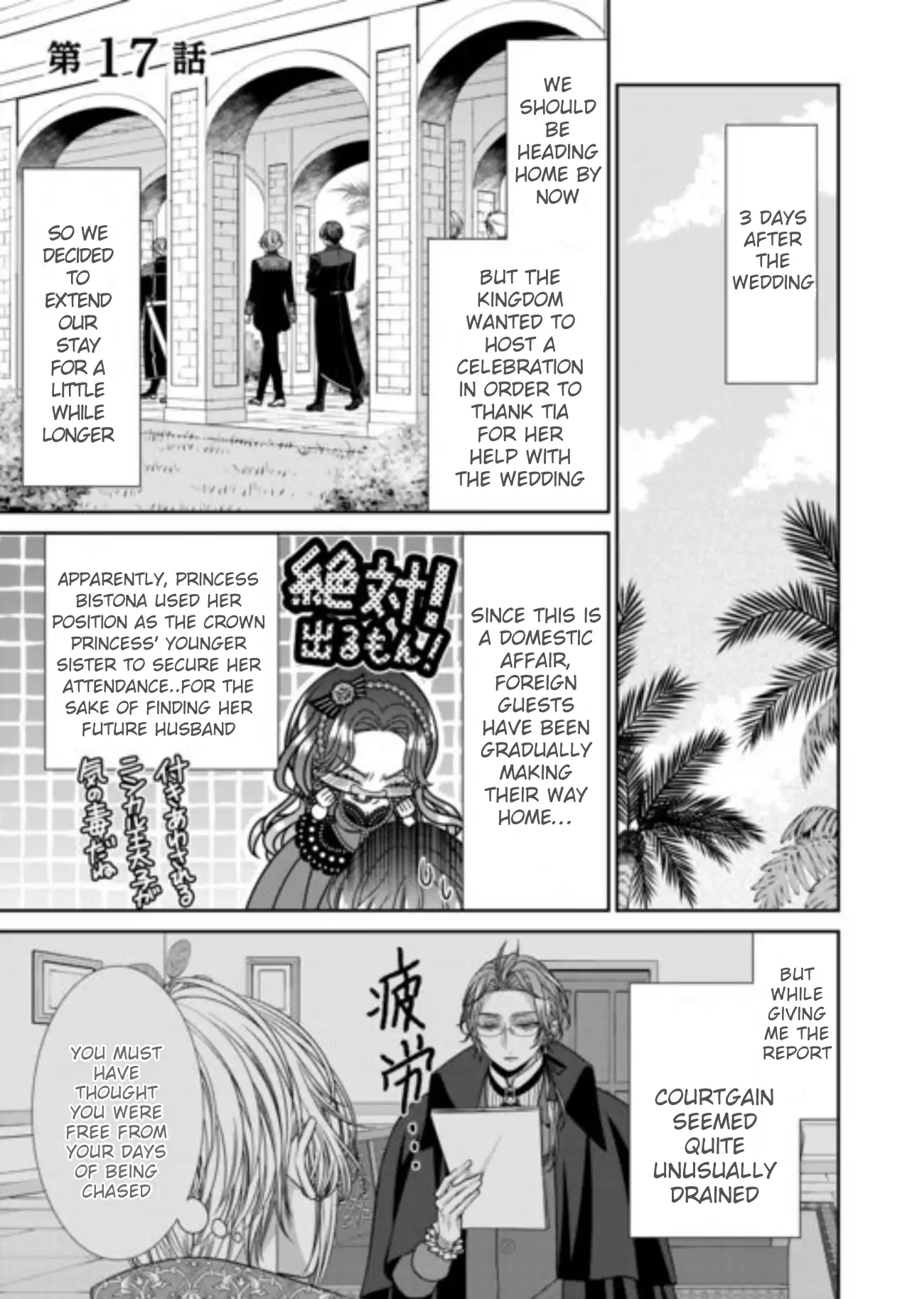 An Observation Log Of My Wife - A Self-Proclaimed Villainess Chapter 17 - page 1