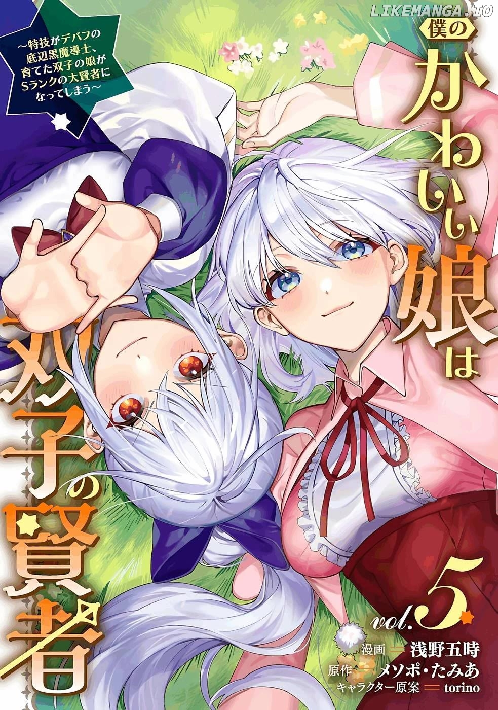 Boku no Kawaii Musume wa Futago no Kenja Chapter 28 - page 2