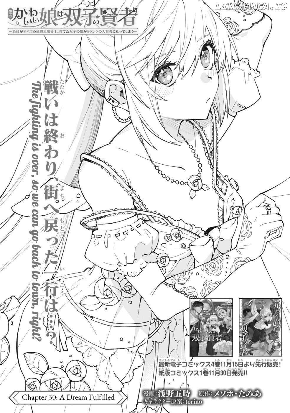 Boku no Kawaii Musume wa Futago no Kenja Chapter 30 - page 4