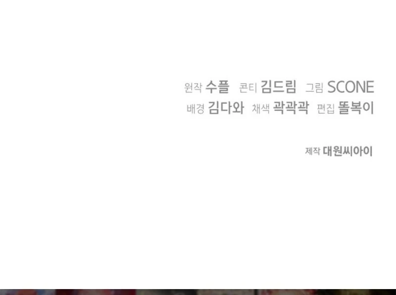 The Villainess is Busy Baking Bread! Chapter 15 - page 133