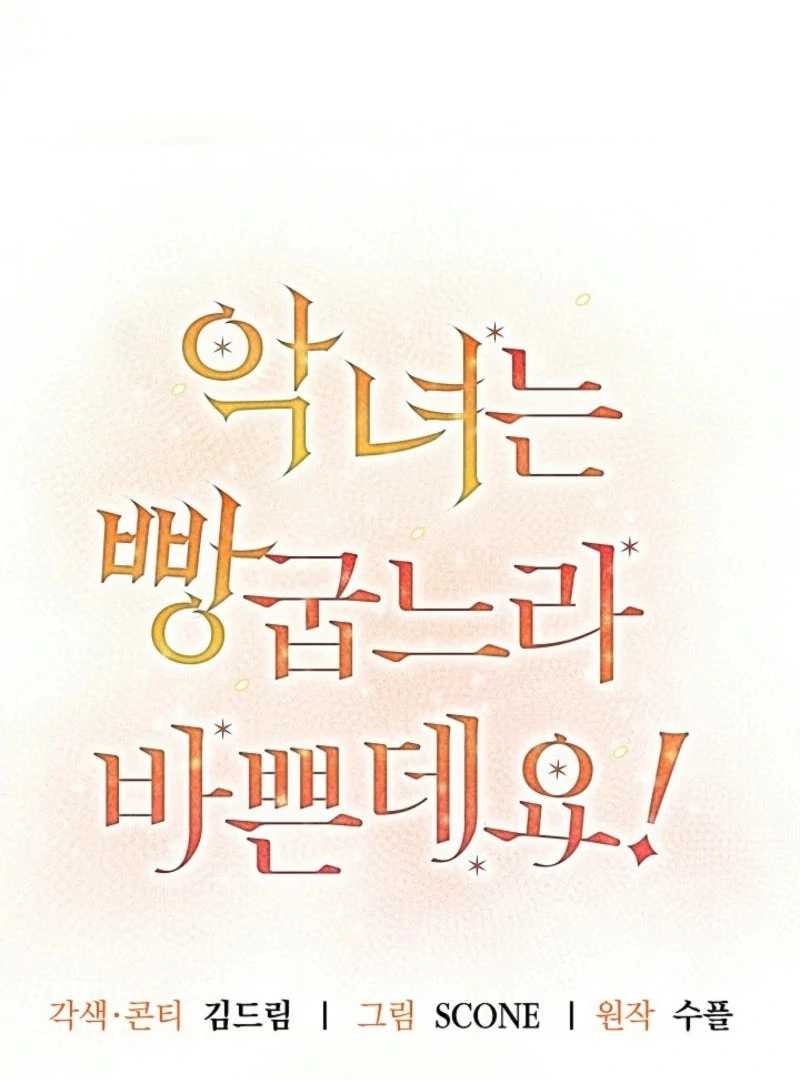 The Villainess is Busy Baking Bread! Chapter 15 - page 41