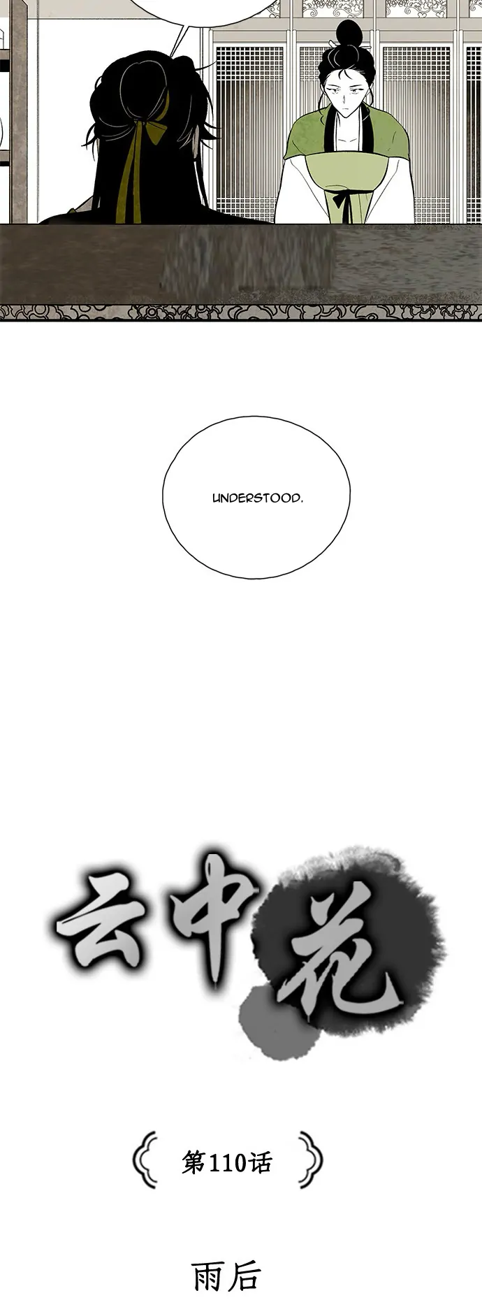 The Flower That Was Bloomed by a Cloud Chapter 110 - page 4