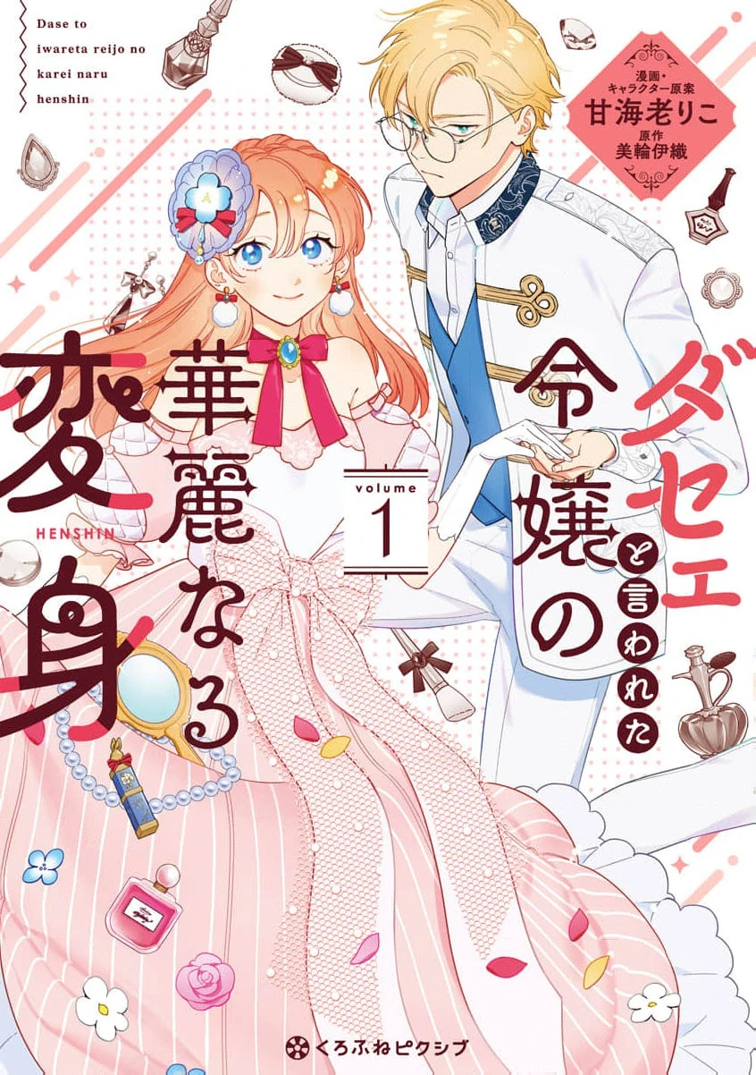 Dase To Iwareta Reijou No Kareinaru Henshin Chapter 5 - page 3