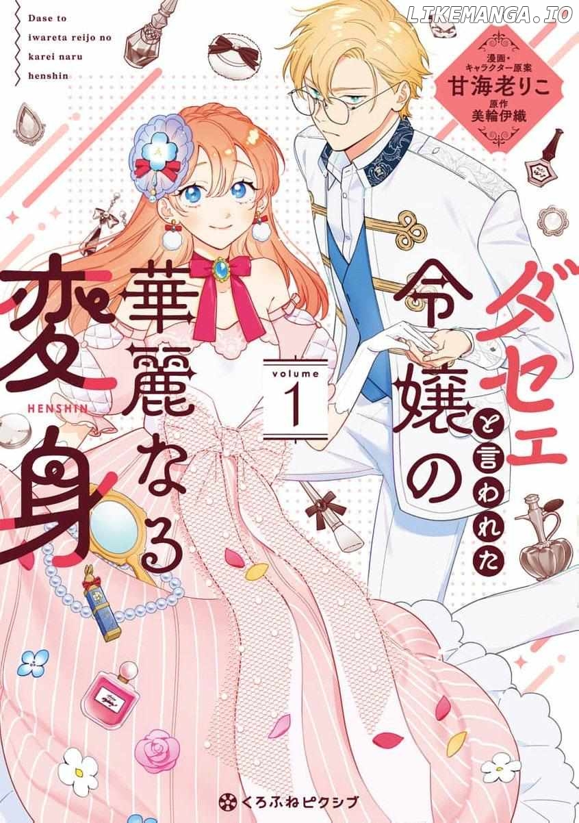 Dase To Iwareta Reijou No Kareinaru Henshin Chapter 6 - page 1