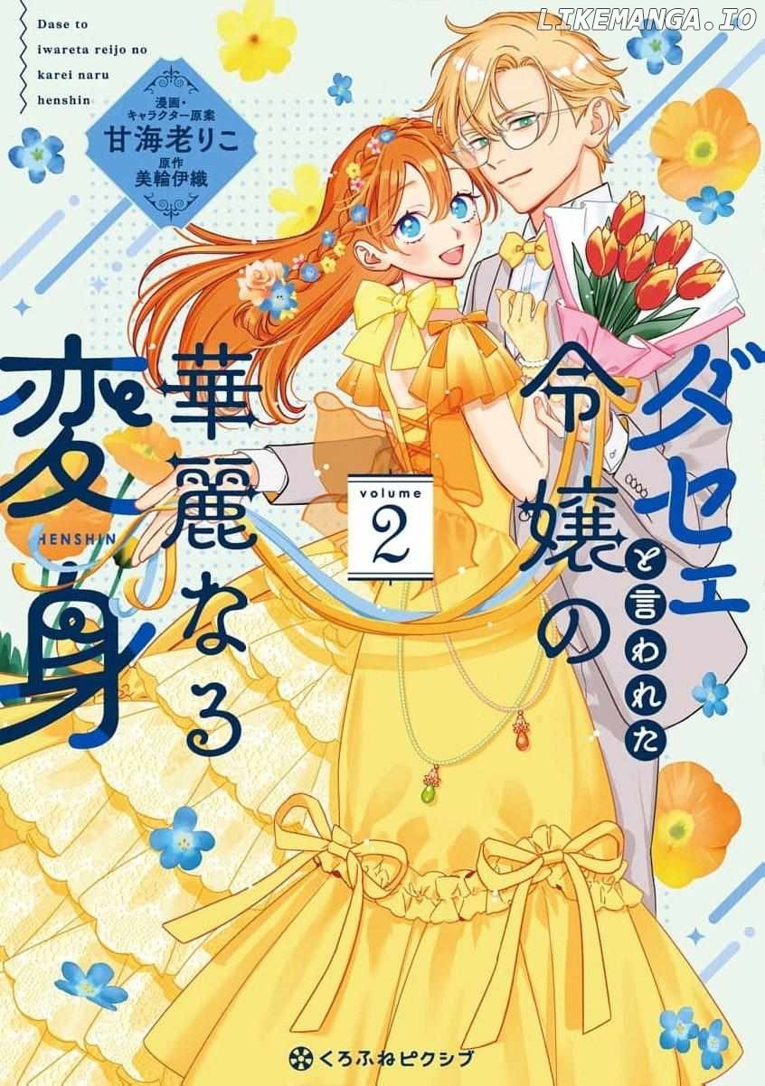 Dase To Iwareta Reijou No Kareinaru Henshin Chapter 7 - page 1