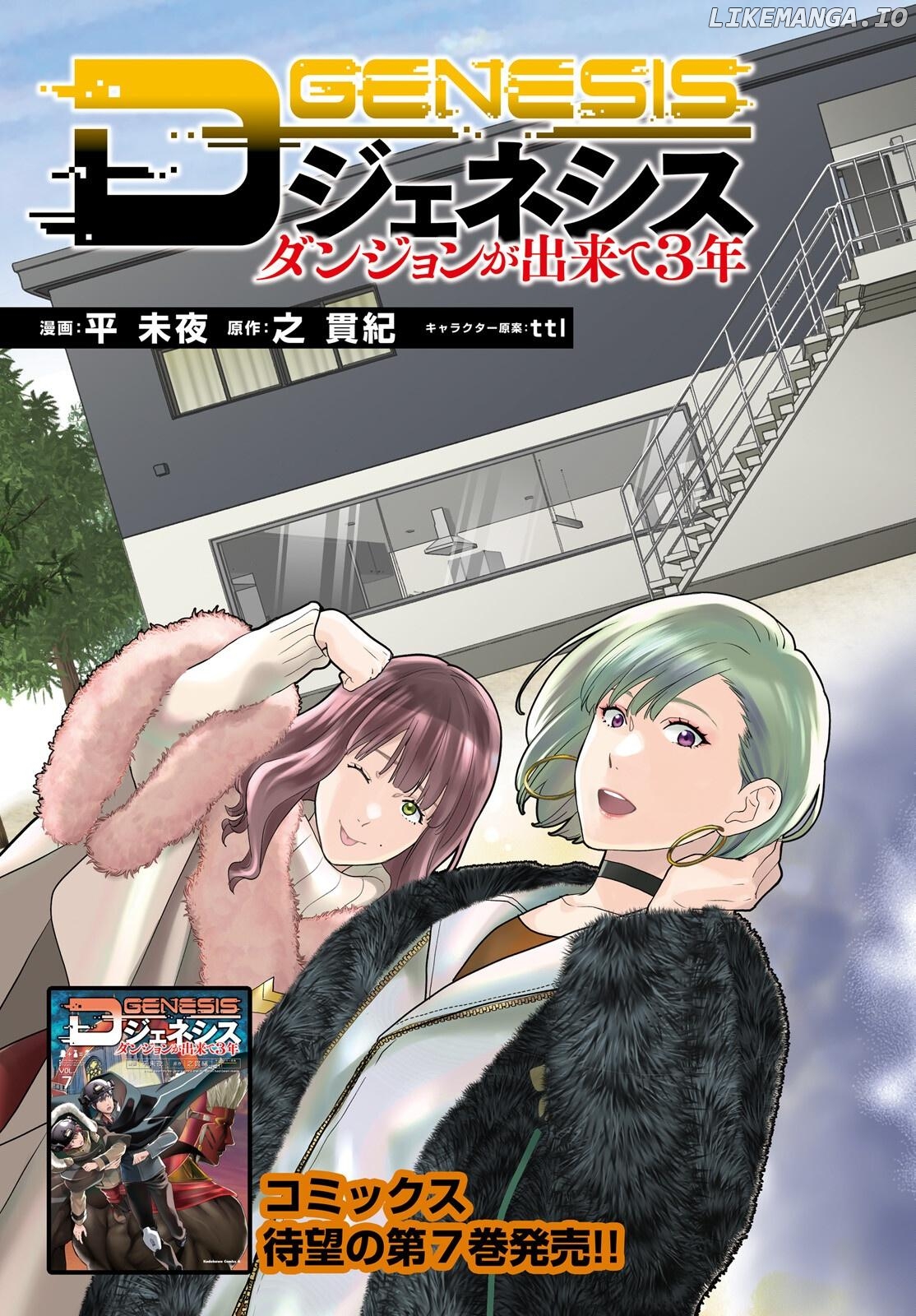 D-Genesis: Three Years after the Dungeons Appeared Chapter 50 - page 3