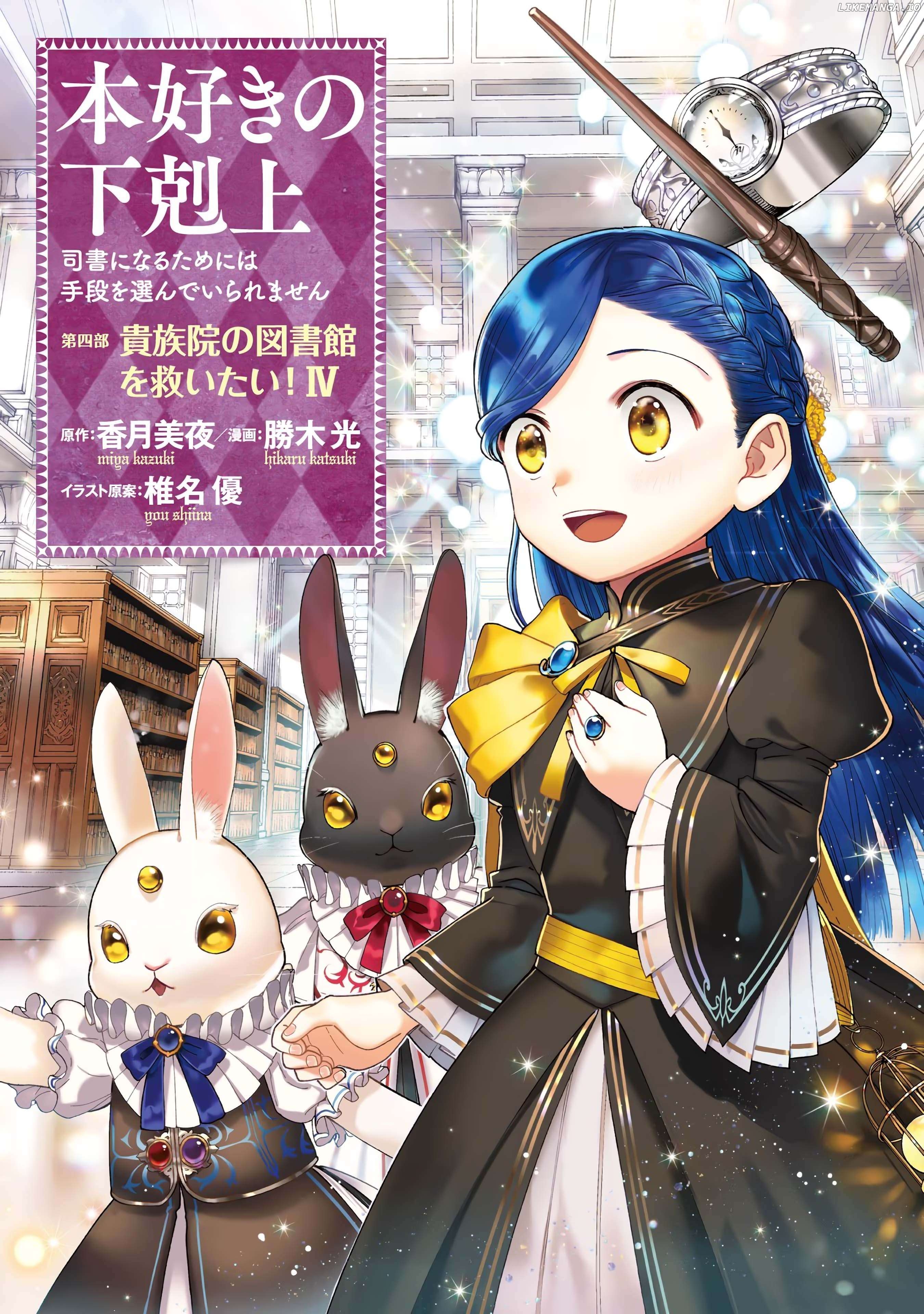 Honzuki No Gekokujou ~Shisho Ni Naru Tame Ni Wa Shudan Wo Erandeiraremasen~ Dai 4-Bu 「 Kizokuin No Toshokan Wo Sukuitai!」 Chapter 12 - page 2