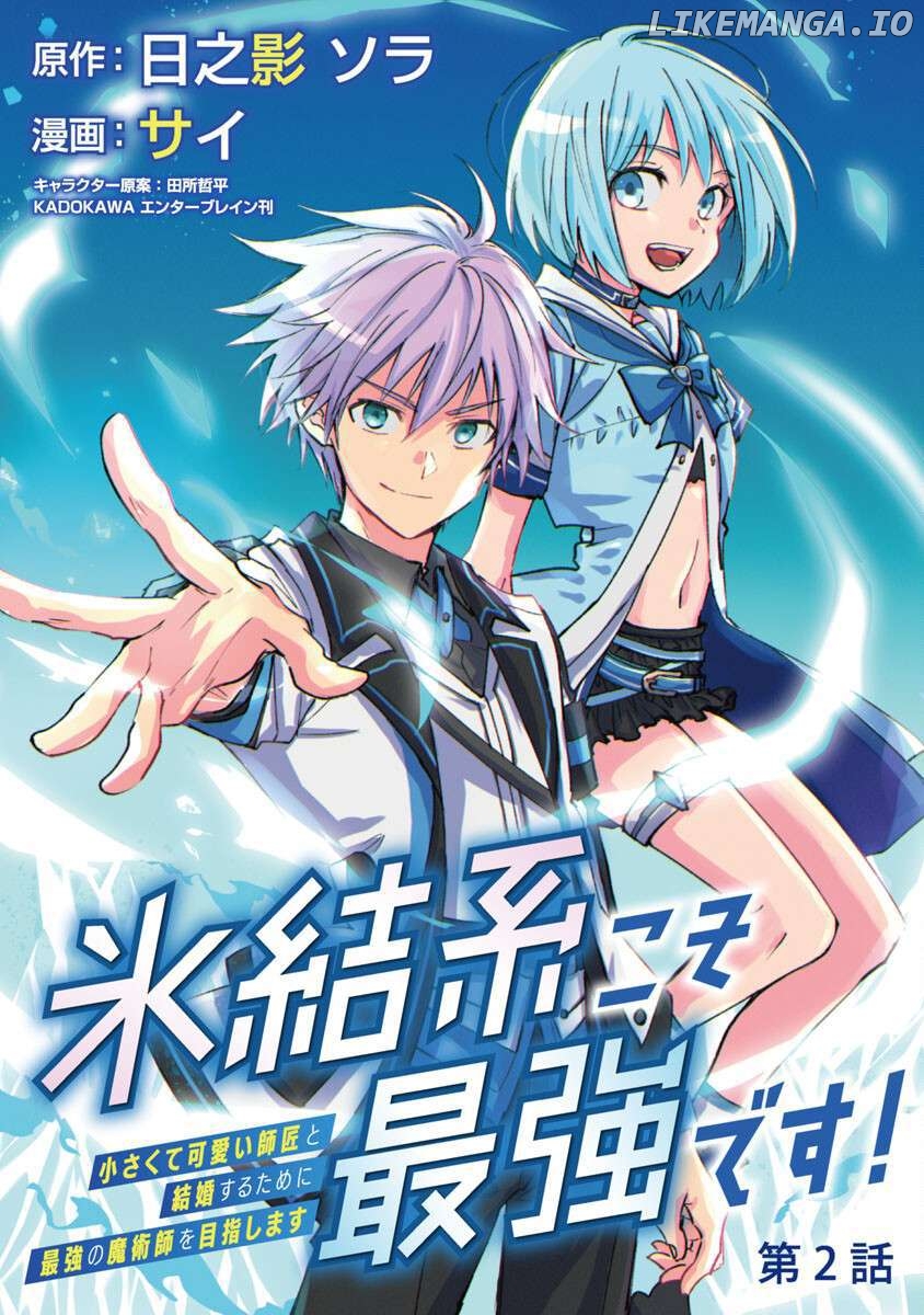 Hyouketsukei Koso Saikyou Desu! – Chiisakute Kawaii Shishou To Kekkon Suru Tame Ni Saikyou No Majutsushi Wo Mezashimasu Chapter 2 - page 2