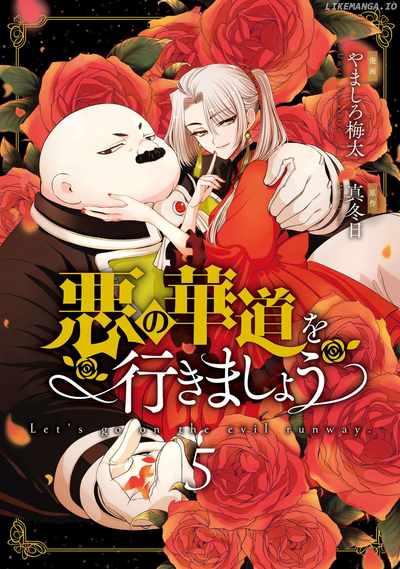 The Flowery Path of Evil Chapter 12.7 - page 2