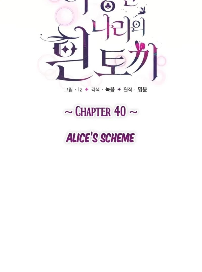 White Rabbit in Wonderland Chapter 40 - page 32