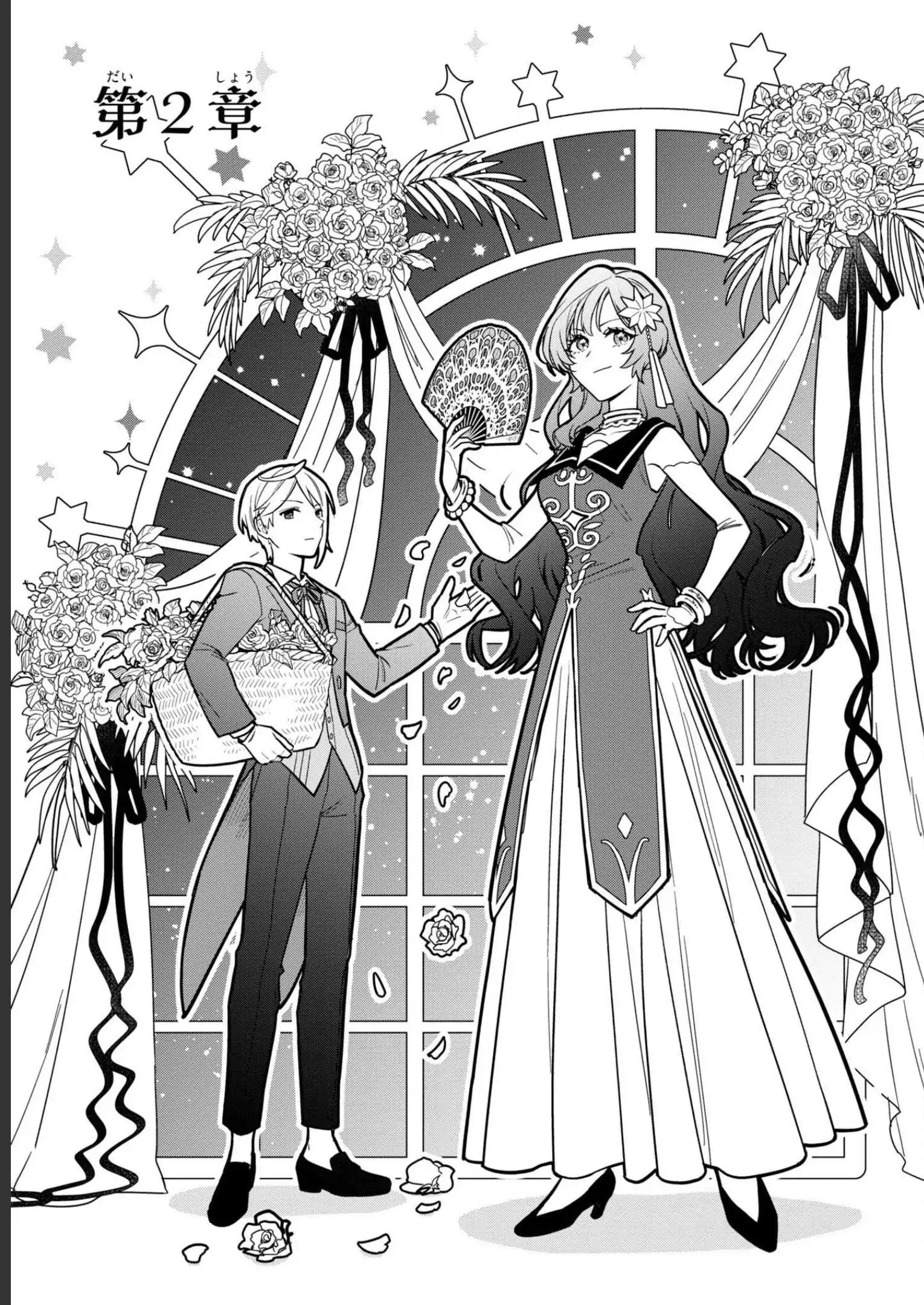 The High-Handed Princess is Not Silent Chapter 2 - page 1