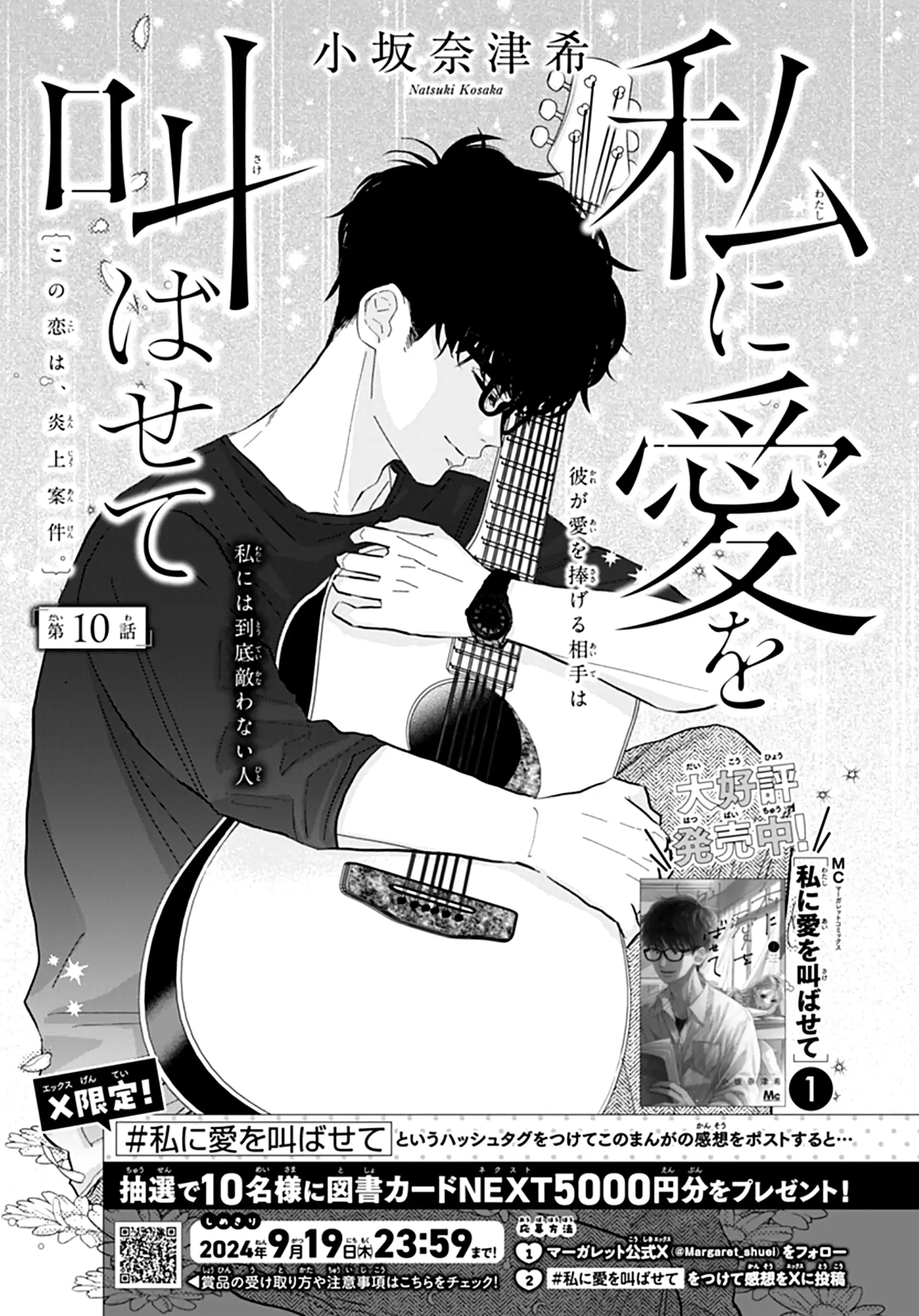 Watashi ni Ai wo Sakebasete Chapter 10 - page 2