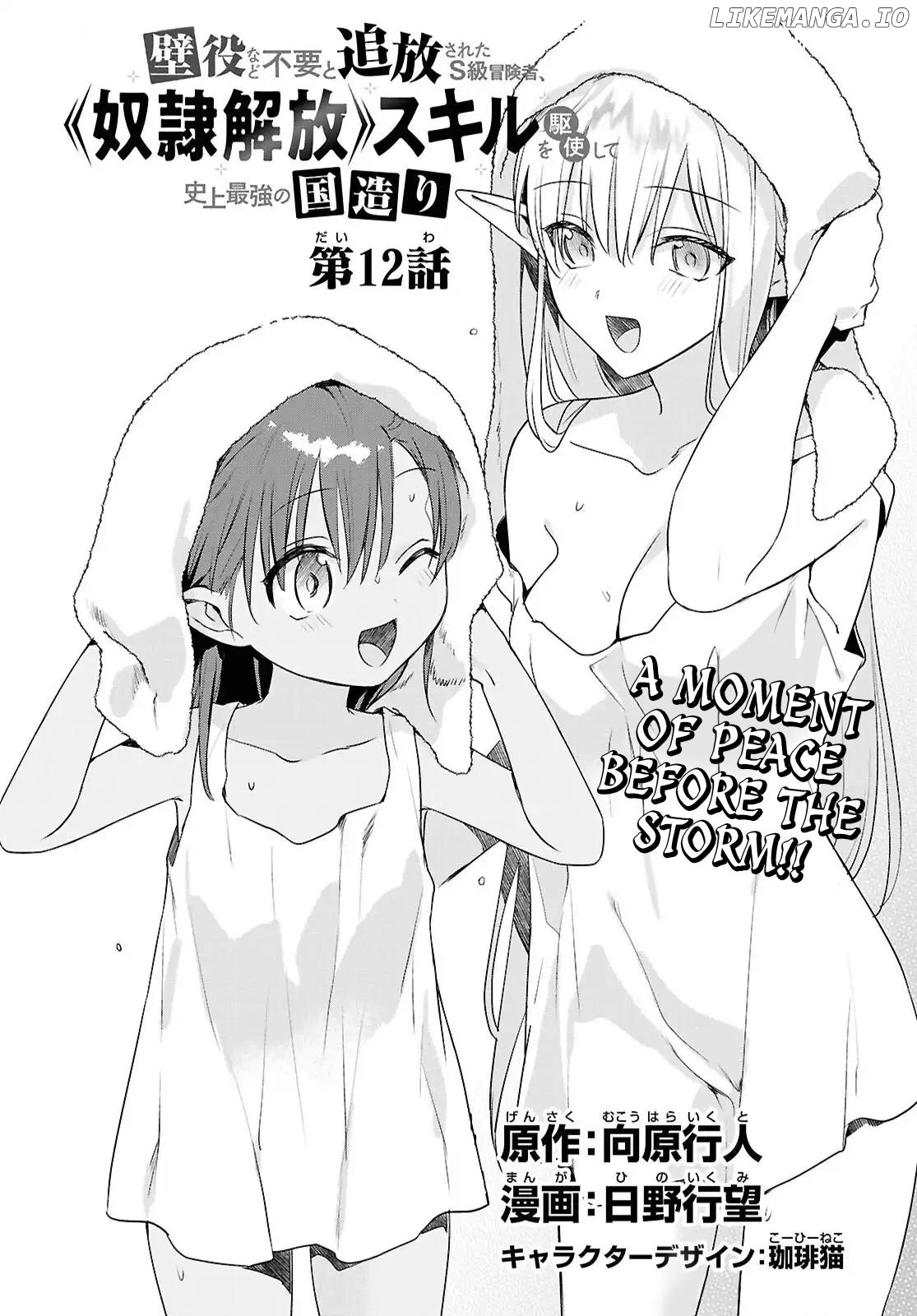 Kabe-yaku nado fuyo to tsuiho sa reta S-kyu boken-sha, (dorei kaiho) sukiru o kushi shite shijo saikyo no kuni-dzukuri Chapter 12 - page 2
