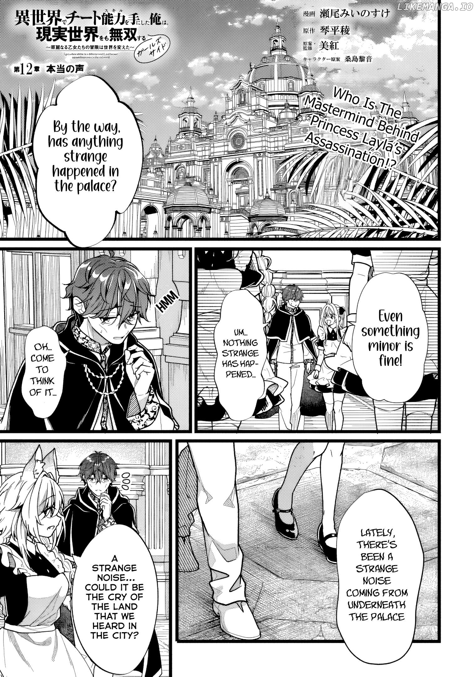Isekai de Cheat Skill wo Te ni Shita Ore wa, Genjitsu Sekai wo mo Musou Suru: Girls Side ~Kareinaru Otome-tachi no Bouken wa Sekai wo Kaeta~ Chapter 12 - page 2