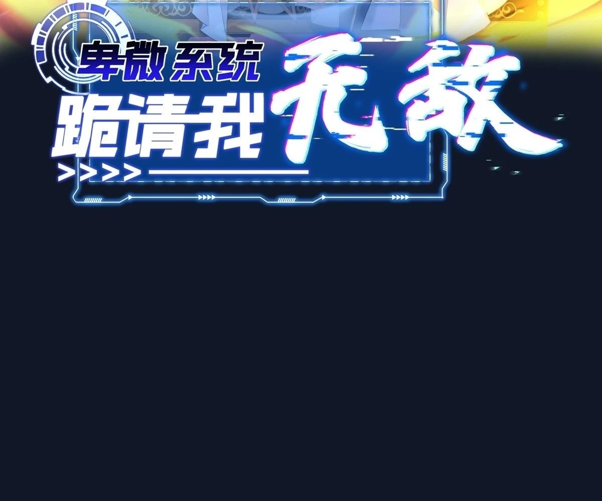 Humble System, Beg Me to Be Invincible Chapter 26 - page 2