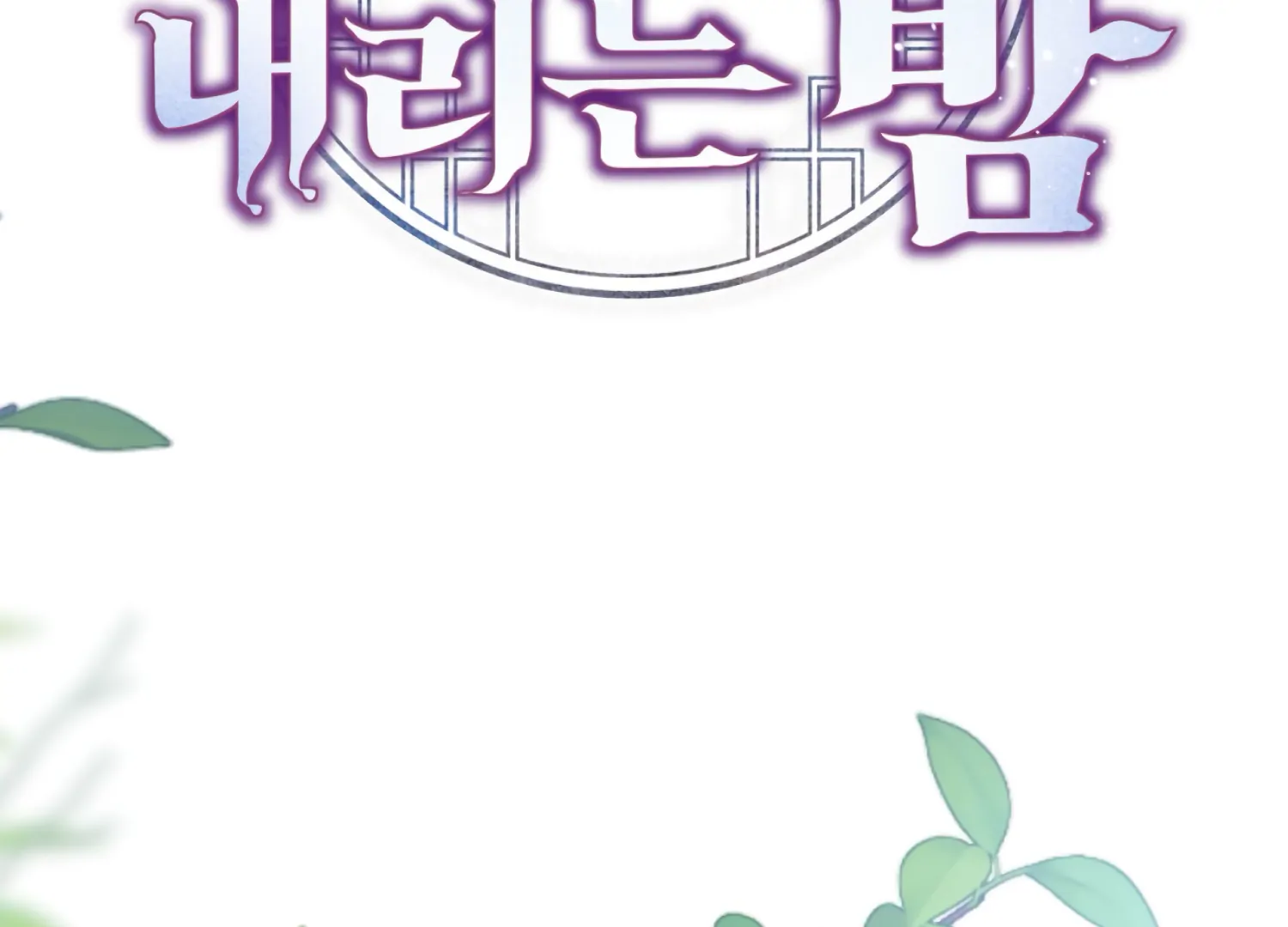 The Night When Flowers Fall Chapter 42 - page 111