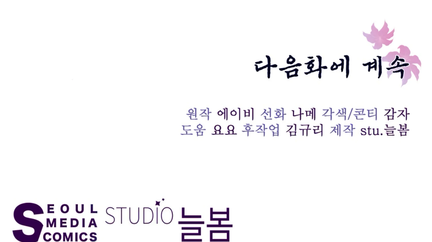 The Night When Flowers Fall Chapter 42 - page 171