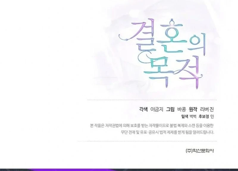 The Purpose of Marriage Chapter 19 - page 151