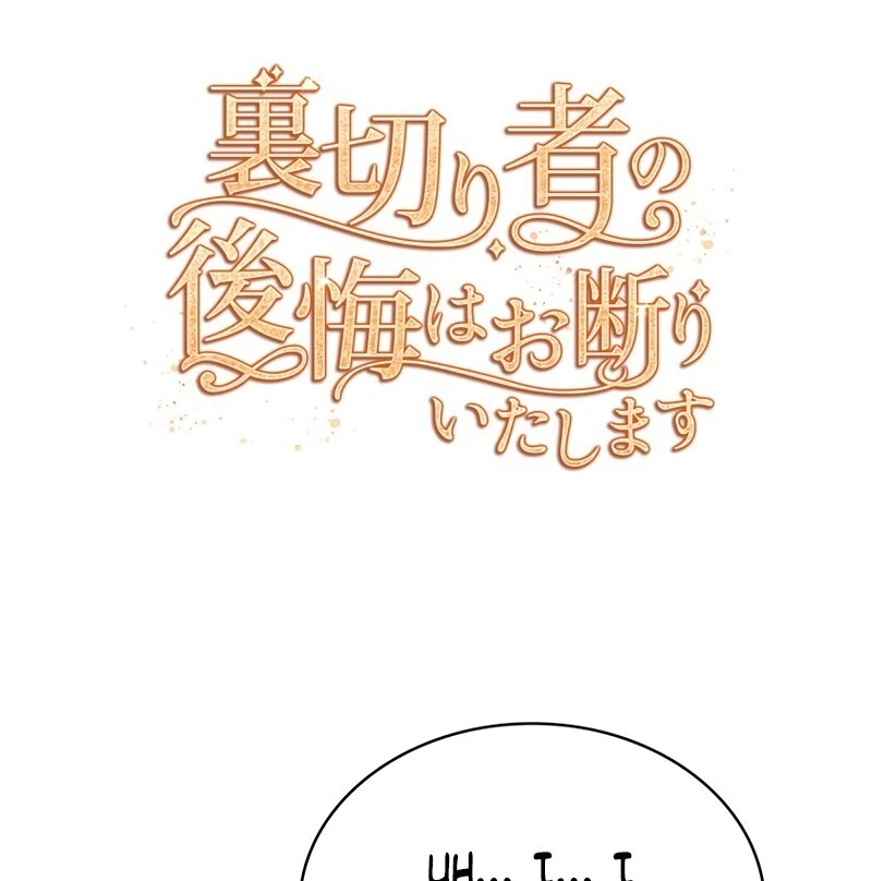 I Refuse the Regrets of a Traitor Chapter 21 - page 17