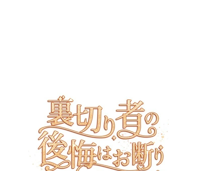 I Refuse the Regrets of a Traitor Chapter 24 - page 64