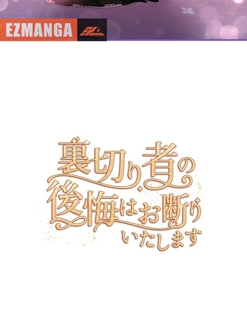 I Refuse the Regrets of a Traitor Chapter 26 - page 14