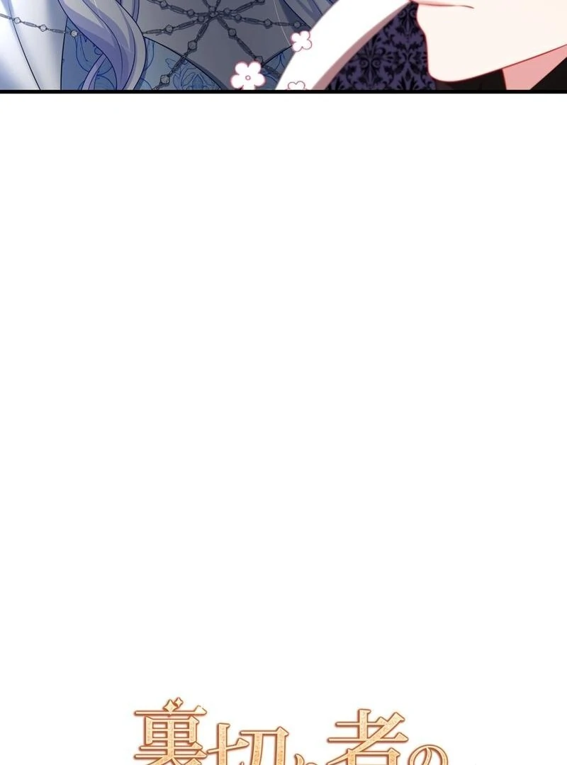 I Refuse the Regrets of a Traitor Chapter 27 - page 26