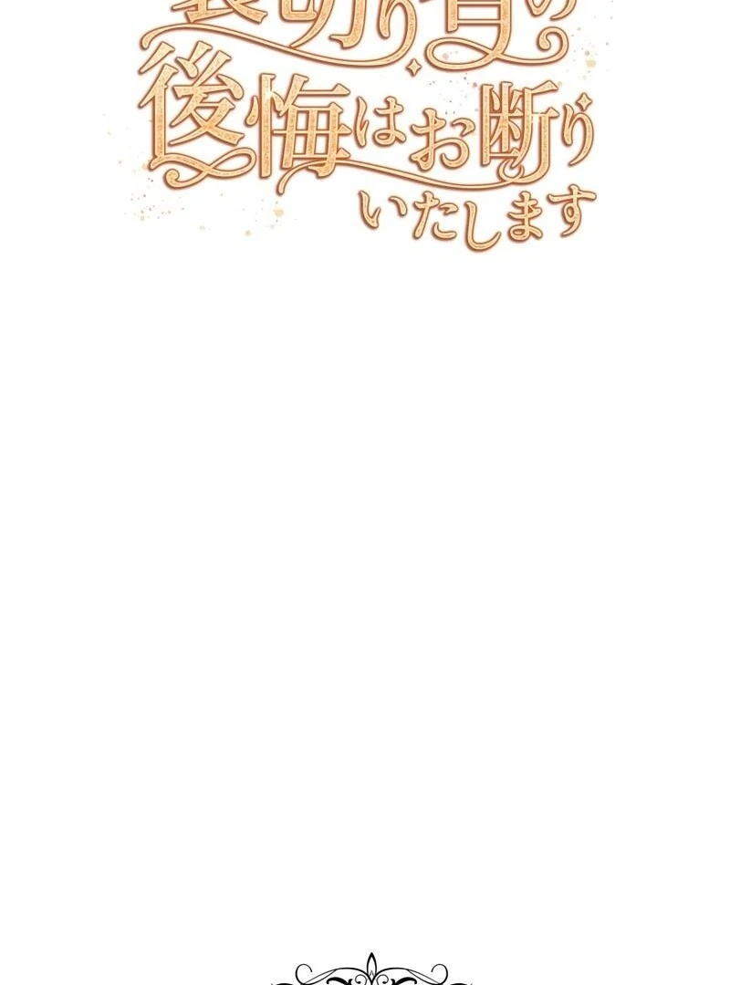 I Refuse the Regrets of a Traitor Chapter 27 - page 27