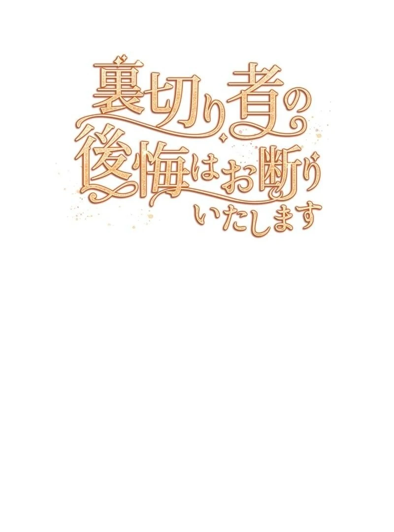 I Refuse the Regrets of a Traitor Chapter 28 - page 35