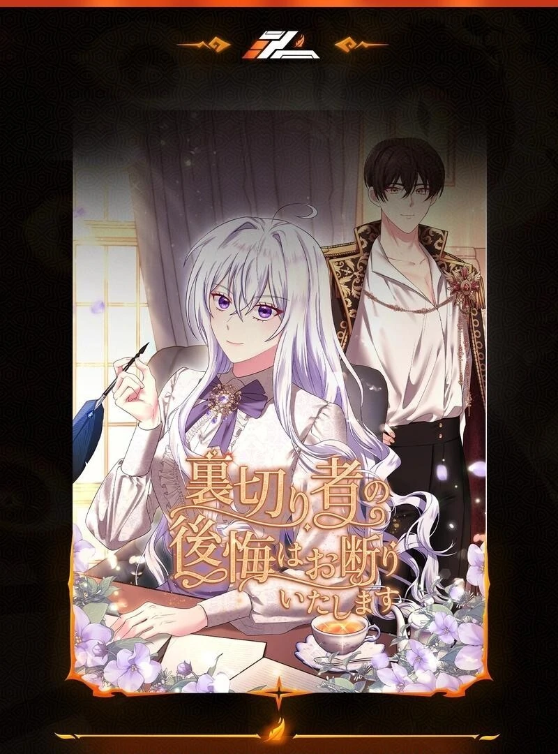 I Refuse the Regrets of a Traitor Chapter 29 - page 1