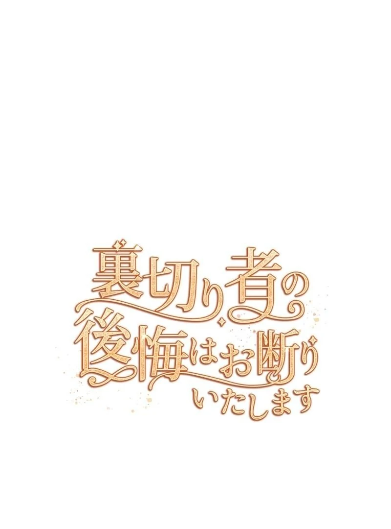 I Refuse the Regrets of a Traitor Chapter 30 - page 5